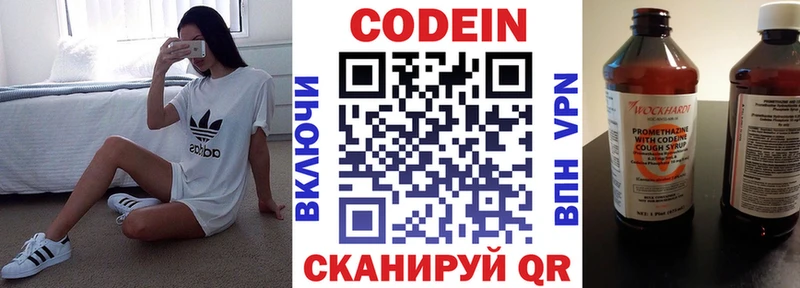 Codein напиток Lean (лин)  Избербаш 