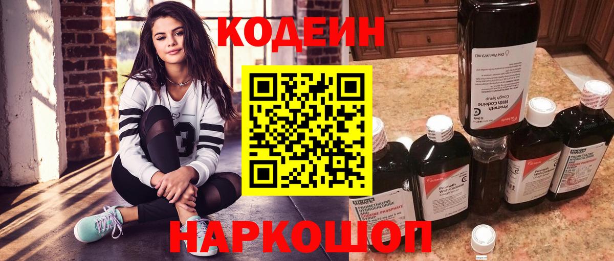Codein Purple Drank  Вход с VPN  Избербаш  Codein Purple Drank 