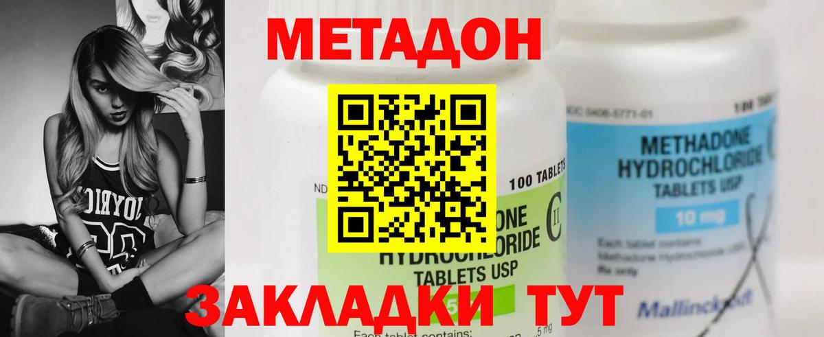 МЕТАДОН кристалл  Вход с VPN  Избербаш 