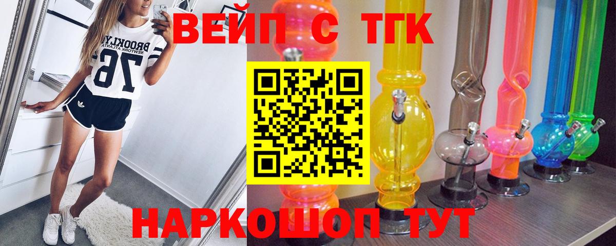 ТГК вейп с тгк Избербаш